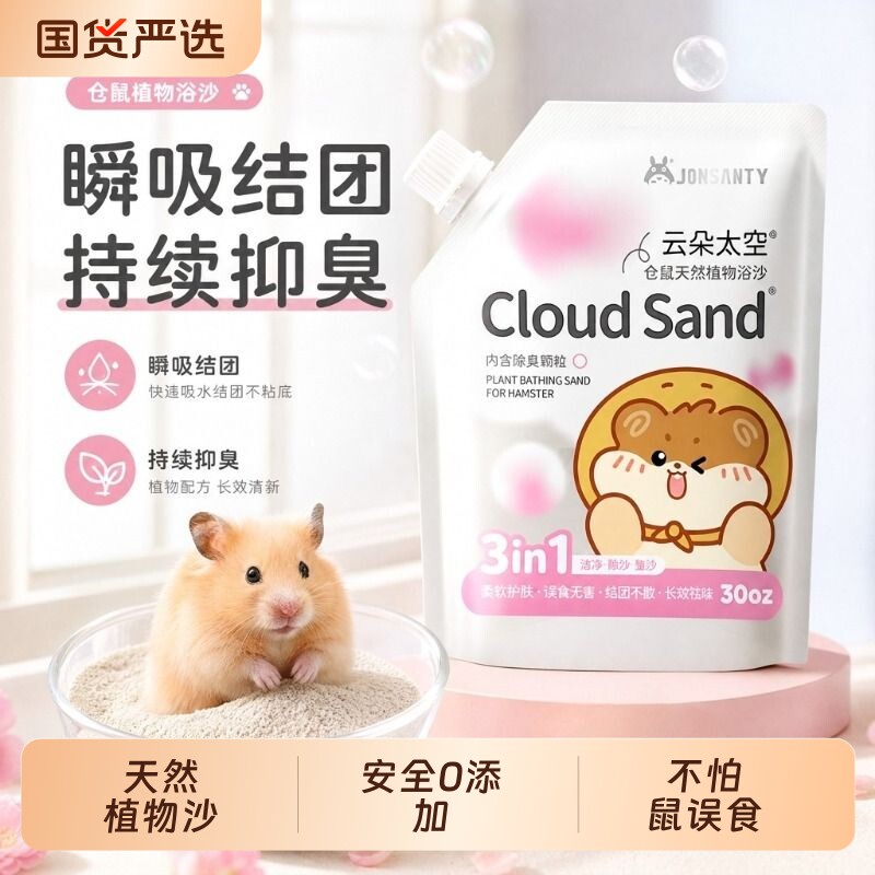 宠尚天仓鼠浴沙尿砂垫料金丝熊垫沙洗澡二合一除臭祛味用品吸水图片