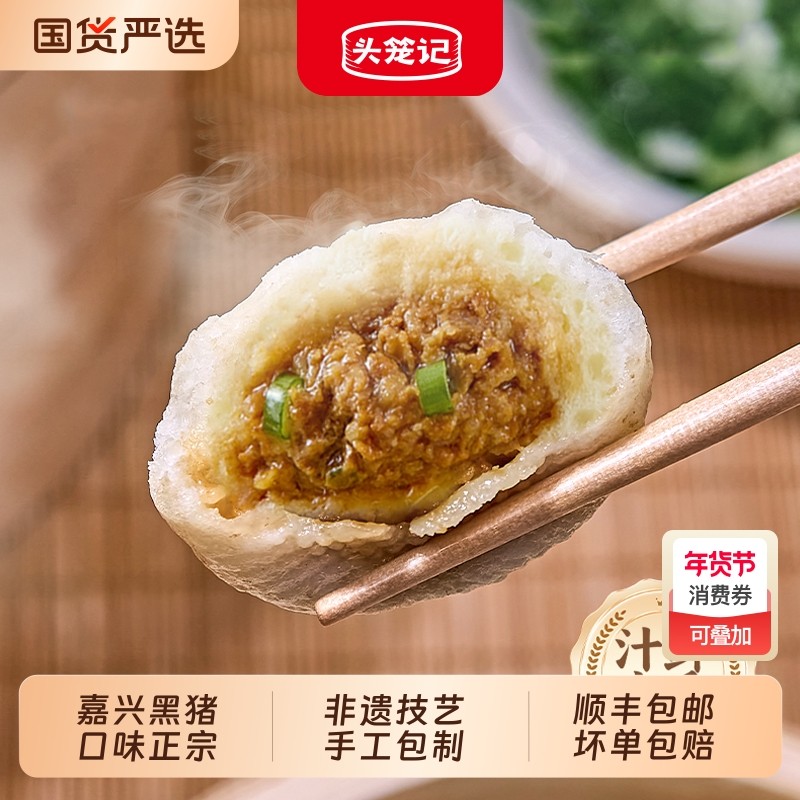 【100%黑猪肉】头笼记黑猪肉嵊州老面小笼包早餐非即食包点包子,粮油调味/速食/干货/烘焙,包点,淘宝优惠券,粉丝福利购,淘宝优惠卷