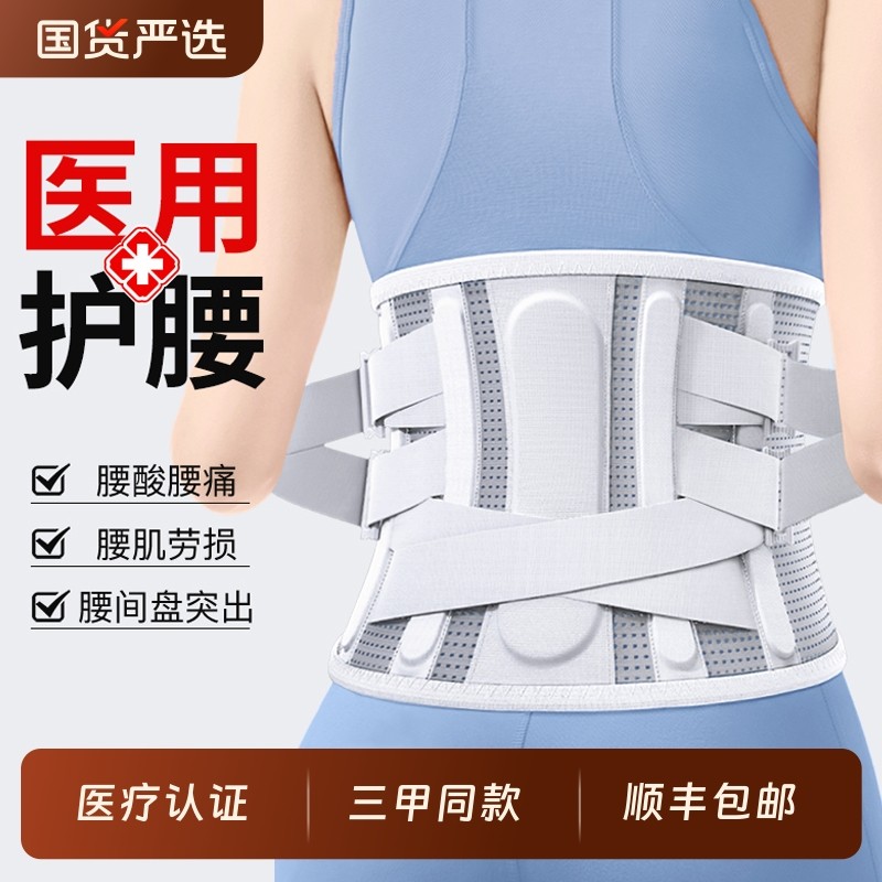 医用护腰带腰间盘腰肌劳损腰椎突出腰痛腰疼男女专业腰围腰托神器