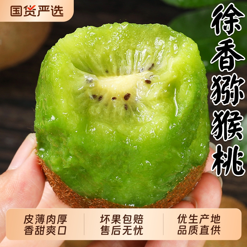 陕西正宗徐香猕猴桃30枚当季新鲜水果绿心奇异果孕妇大果整箱包邮