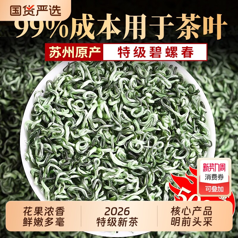 明前特级官方特级碧螺春茶叶绿茶2026新茶浓香型嫩芽500g自己