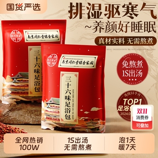 泡脚药包湿气睡眠助排汗花椒艾草生姜散寒足浴包去男女士专用毒