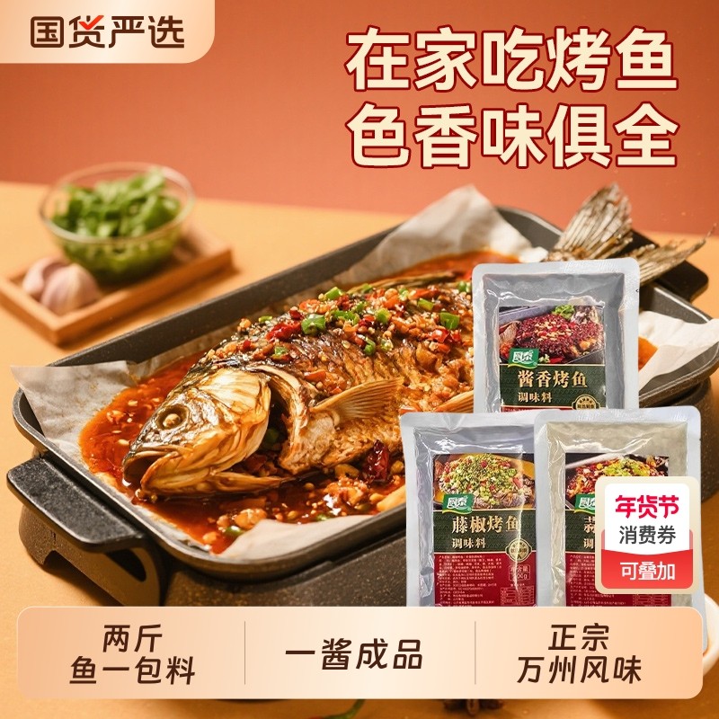 万州烤鱼调料酱料包烤鱼店同款重庆底料包藤椒调味料蒜香麻辣酱香,粮油调味/速食/干货/烘焙,酱类调料,淘宝优惠券,粉丝福利购,淘宝优惠卷