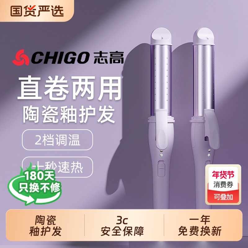 志高卷发棒直卷两用夹板小功率小型直板夹拉直板持久定型不伤发,个人护理/保健/按摩器材,卷/直发器,淘宝优惠券,粉丝福利购,淘宝优惠卷