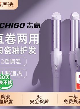 志高卷发棒直卷两用夹板小功率小型直板夹拉直板持久定型不伤发