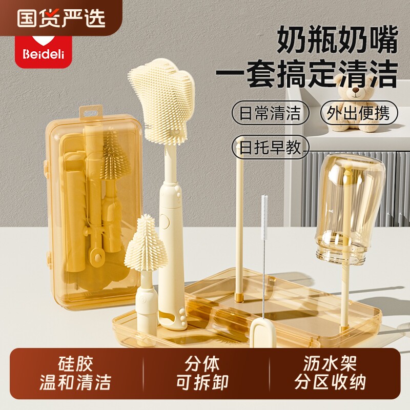 贝得力儿童奶瓶刷婴儿专用奶嘴刷套装沥水架可拆卸旅行外出便携式