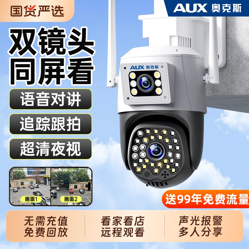 奥克斯摄像头监控器360度无死角室外家用远程手机高清夜视店铺商