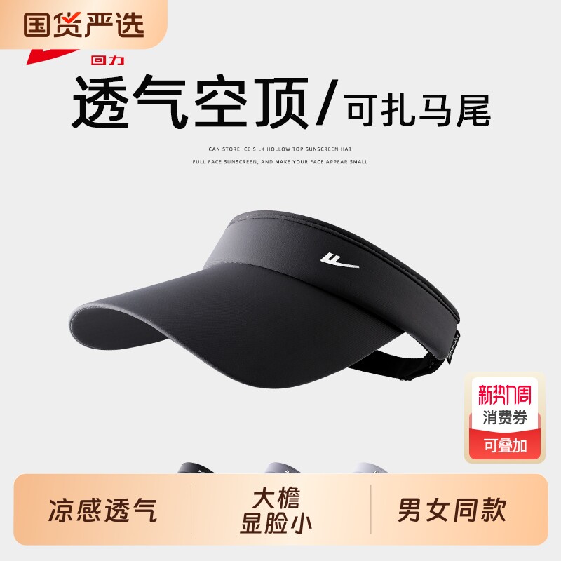 回力空顶帽子防晒男女夏季户外骑行跑步遮阳帽太阳帽网球运动速干