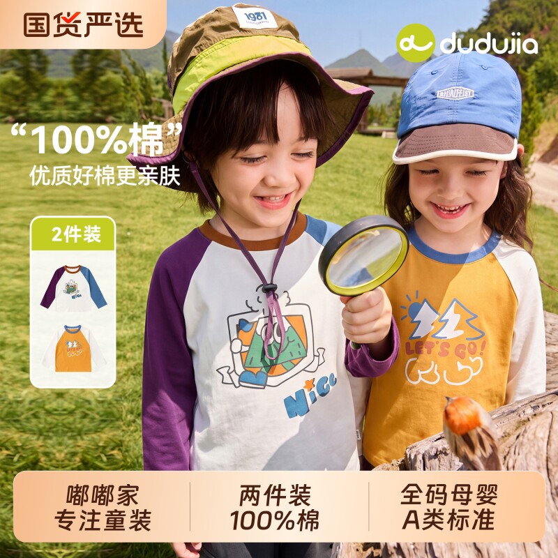 【100%棉2件装】嘟嘟家儿童图片