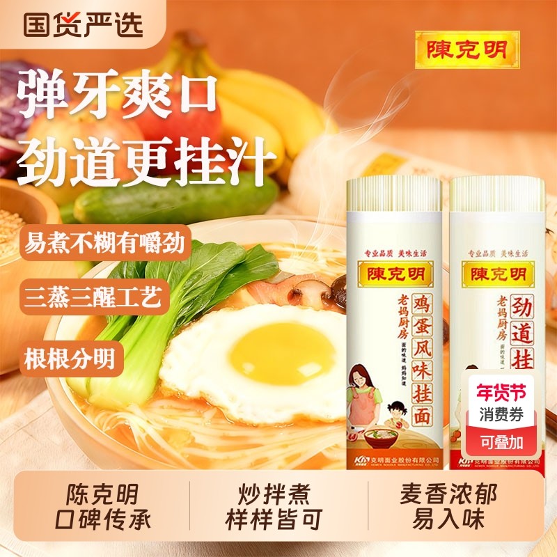 陈克明老妈鸡蛋劲道面条整箱装批发龙须营养早餐挂面袋装优质易煮,粮油调味/速食/干货/烘焙,面条/挂面（无料包）,淘宝优惠券,粉丝福利购,淘宝优惠卷
