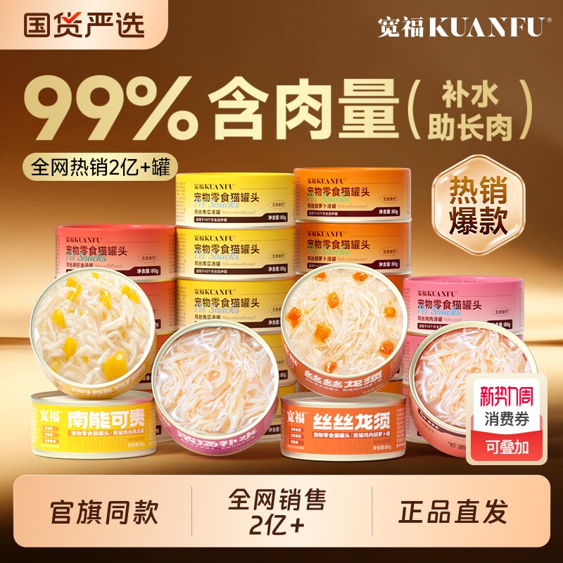 宽福猫罐头猫咪零食补水营养主食罐高适口成幼猫粮湿条24罐整箱幅