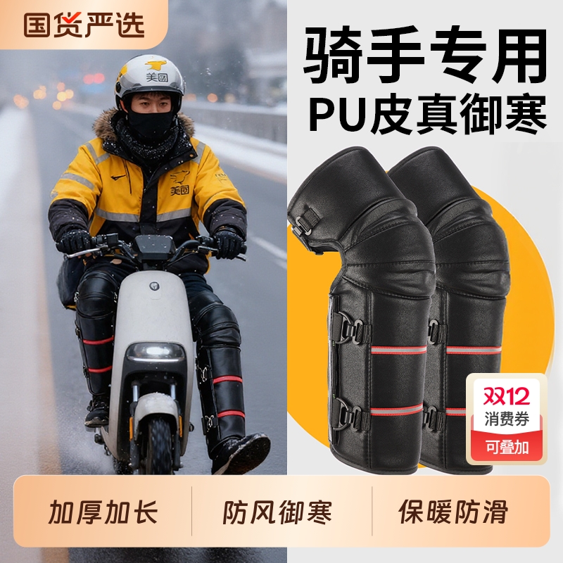 电动车摩托车冬季骑行膝盖保暖加厚护膝防风防寒外卖骑手御寒专用