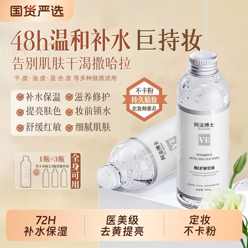 烟酰胺甘油妆前打底不卡粉护肤补水保湿润肤纯正品旗舰店提亮肤色