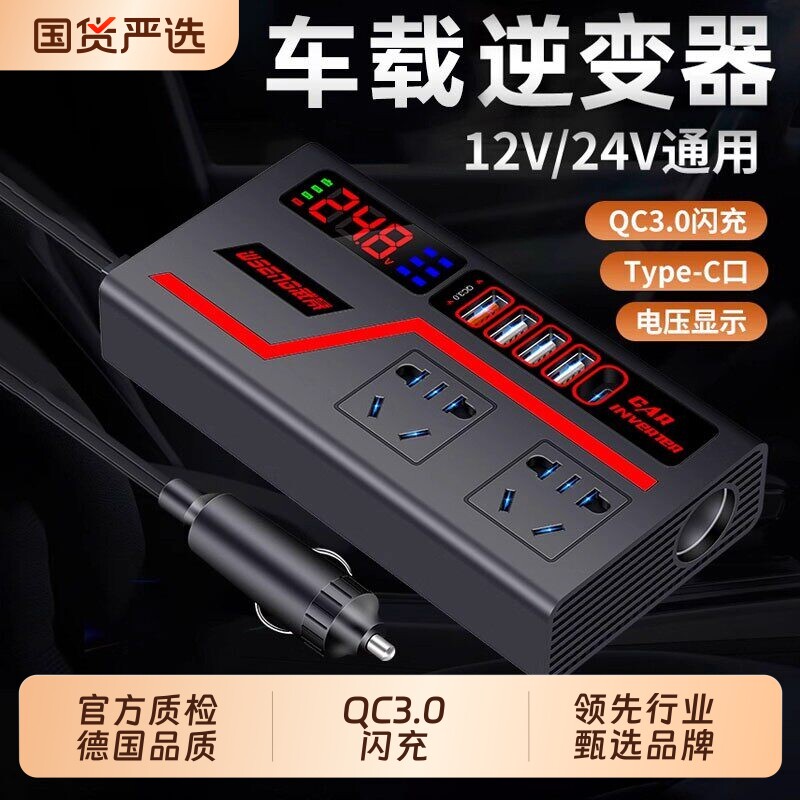 车载逆变转换器转220v12v24v大功率多功能充电点烟器快充电