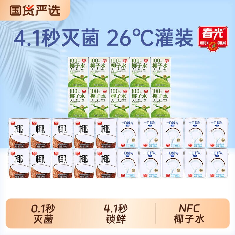 春光椰子水椰子汁椰汁一口鲜气0糖100ml海南无糖椰奶整箱饮料椰乳
