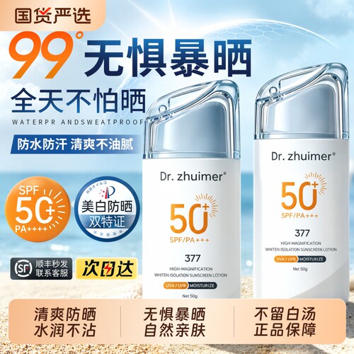377防晒霜50+倍防护|128人收藏