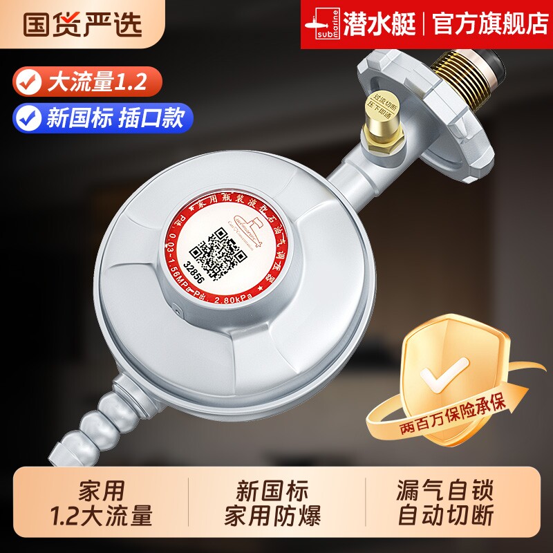 潜水艇新国标家用调压阀防爆1.2减压阀液化气减压阀漏气自锁阀门