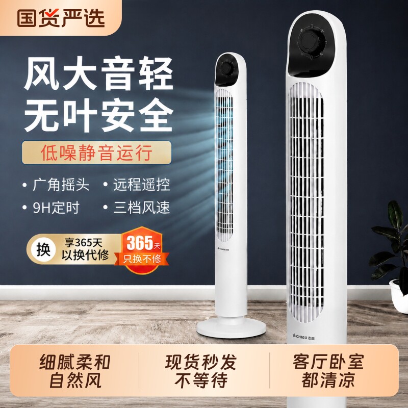 新款志高塔扇家用宿舍立式静音落地扇无叶摇头空气循环遥控换新