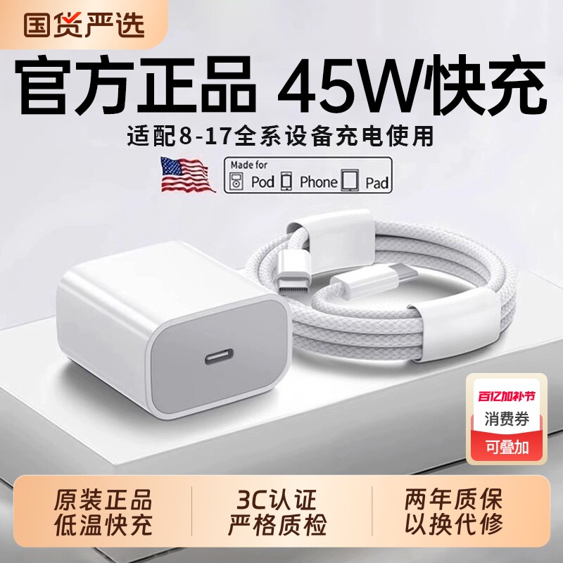 45W快充迈吉凯适用苹果iphone14充电器头17pro数据线15/16/13/12p插头手机plus专用30W快充PD套装原max速冲20