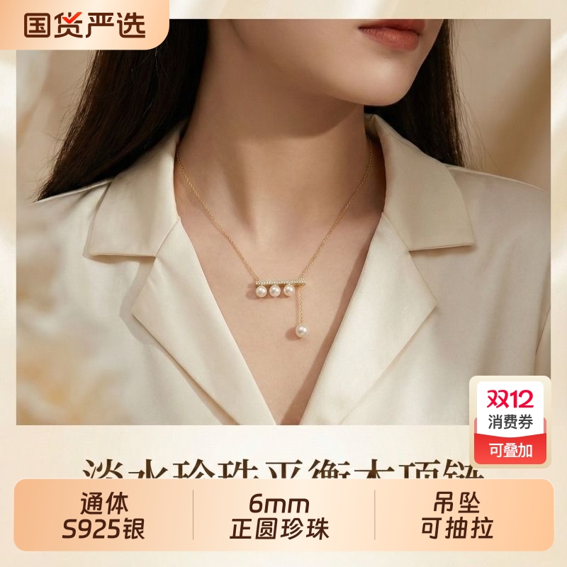 淡水珍珠s925银平衡木项链