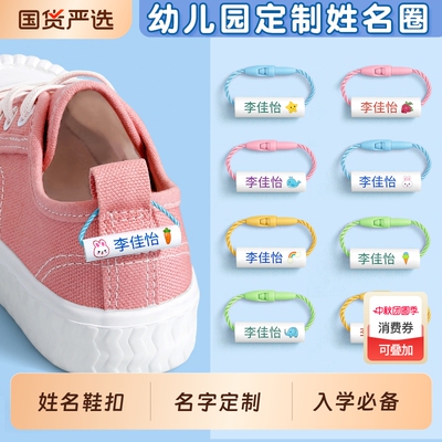 姓名圈幼儿园名字挂件