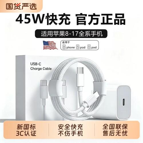 官方45W快充适用苹果充电器头iPhone17ProMax充电线16手机1514一套13数据typec12/11插头原正品套装氮化镓