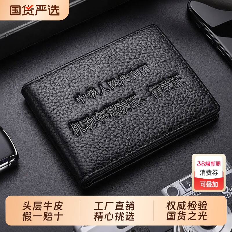 牛皮驾驶证皮套真皮男多功能个性创意机动车行驶本超薄卡包女驾照