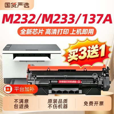 适用惠普M232dwM233dw137A硒鼓