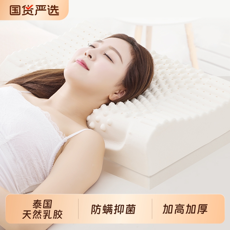 加高加厚天然护颈助眠乳胶枕