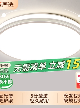 客厅LED吸顶灯全光谱护眼卧室灯现代简约客厅灯儿童中山灯具新款