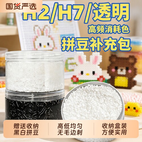 黑白白色拼豆补充包透明融合豆豆子补充装补充豆手工diy材料挂件