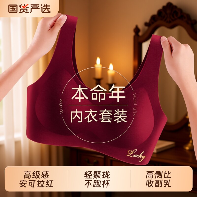 红色本命年内衣内裤套装女小胸聚拢美背文胸罩马年无痕收副乳喜庆