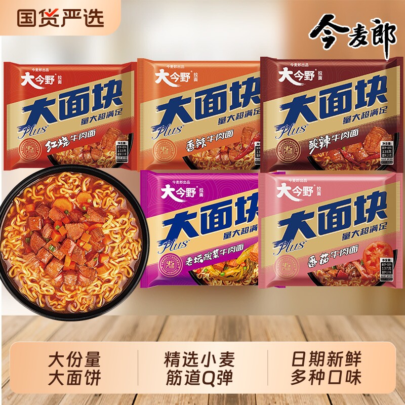 今麦郎大今野大面块袋装方便面大份量面饼香辣红烧牛肉味速食泡面图片