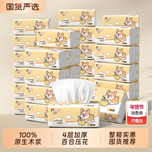 森宝抽纸纸巾24包4层整箱家用实惠装餐巾纸卫生纸面巾擦手纸抽
