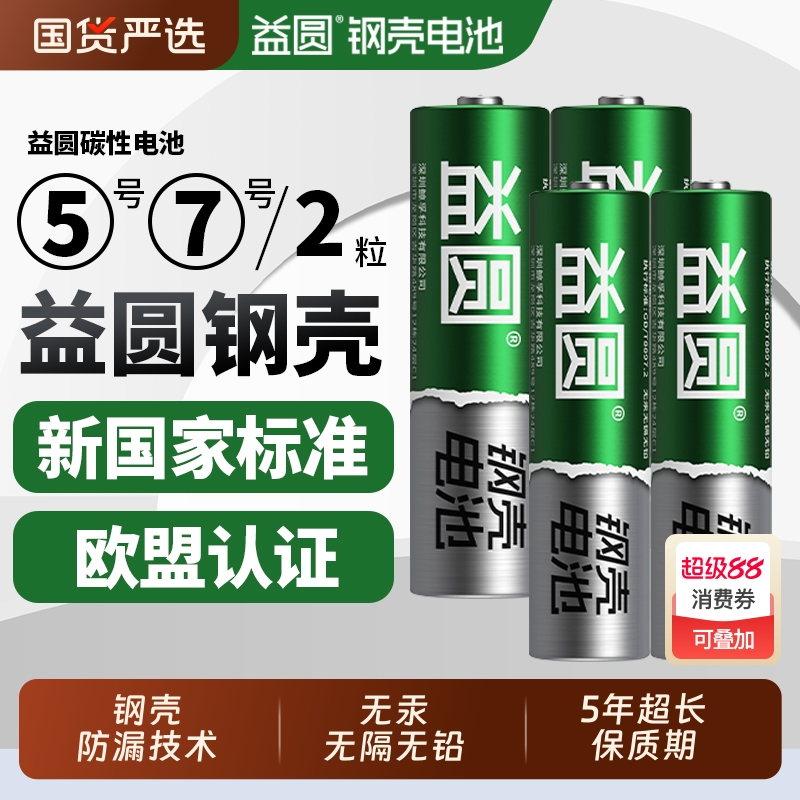 益圆电池钢壳防漏技术5年保质期