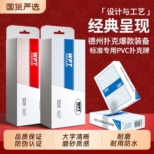 WPT赛事专用德州扑克牌扑克磨砂大字塑料PVC加厚材质防水比赛专业