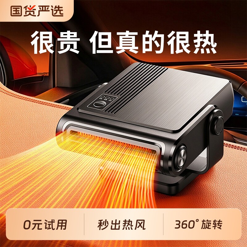 车载电暖风12V24V轿车货车车用加热暖风器暖风机冬天专用风扇取暖