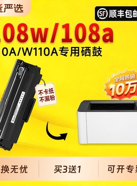 适用惠普108w硒鼓W1110A墨盒HP Laser 108a激光打印机硒鼓墨盒HP 108硒鼓粉盒110A碳粉墨粉108a/w硒鼓墨盒