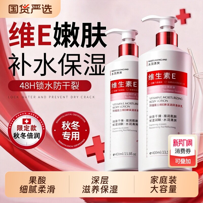 维生素E身体乳官方旗舰店正品保湿滋润秋冬补水全身肌肤润肤国货