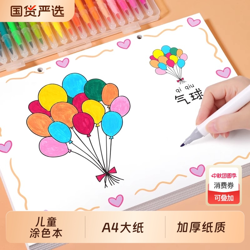 儿童涂色画画本幼儿园专用马克笔描绘本小孩颜色涂鸦图画书涂色本