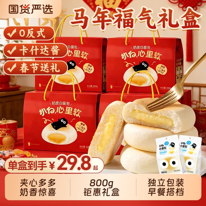 小白心里软奶皮白面包学生营养早餐食品礼盒过年走亲戚送礼送长辈,零食/坚果/特产,传统西式糕点,淘宝优惠券,粉丝福利购,淘宝优惠卷