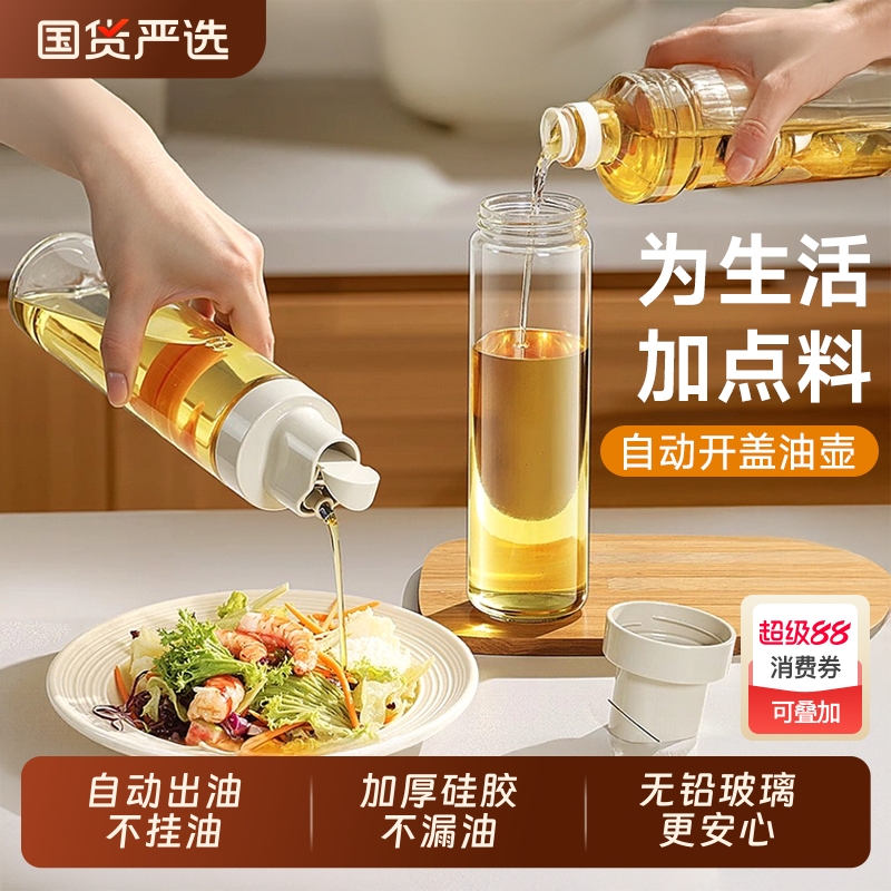 自动出油不挂油酱油醋调料瓶