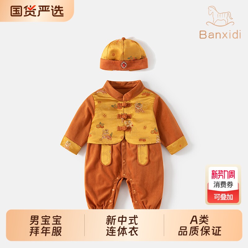 班喜迪婴儿衣服春装婴幼儿连体衣宝宝周岁礼服爬服国风哈衣拜年服