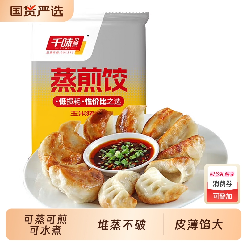千味央厨蒸煎饺多种口味