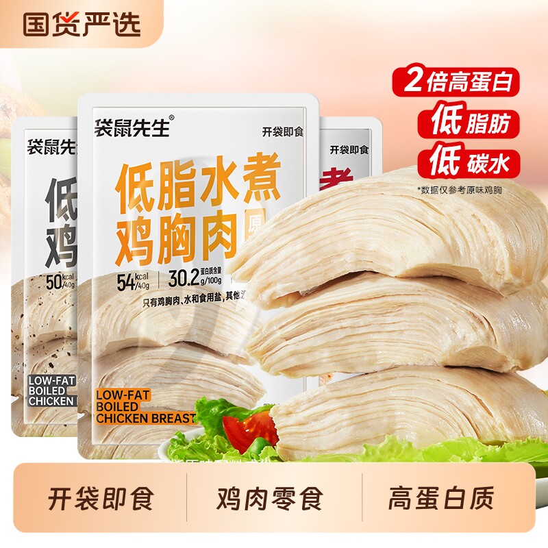 袋鼠先生水煮鸡胸即食健身代餐低脂高蛋白鸡肉饱腹蛋白质原味胸肉图片