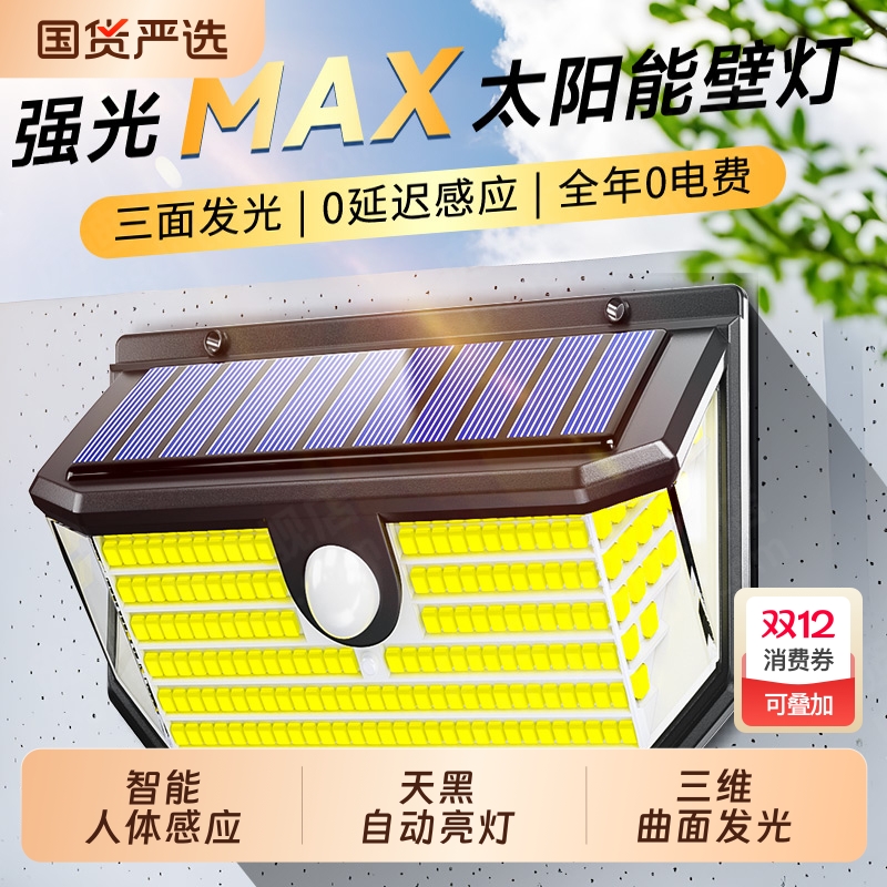 太阳能自动感应防水户外壁灯