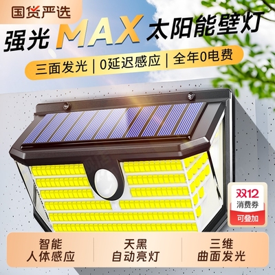 太阳能自动感应防水户外壁灯