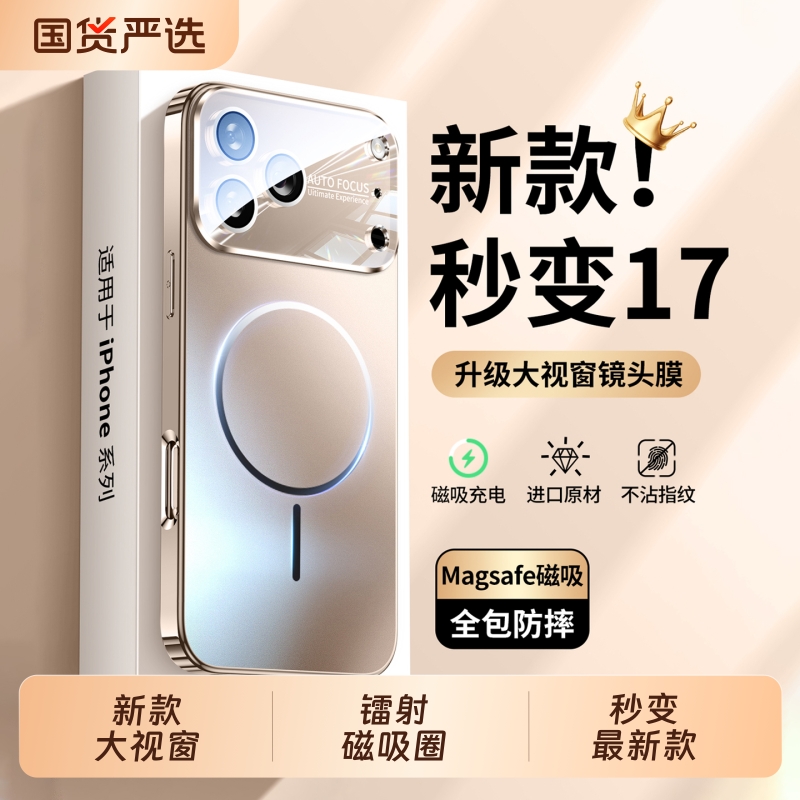 适用苹果17-11系列大视窗磨砂壳