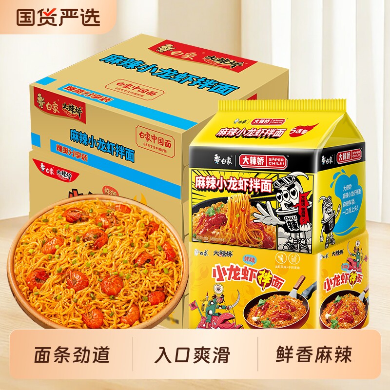 白象麻辣小龙虾拌面|千人加购图片