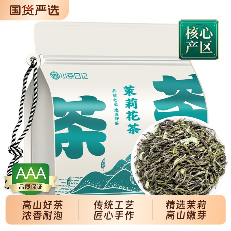 小茶日记2026新茶茉莉花茶浓香型茶叶袋装散装500g自己喝口粮